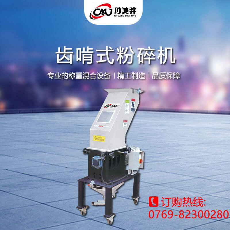 齒啃式粉碎機