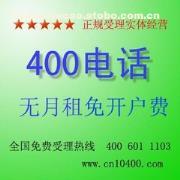解析400電話辦理費用及供應商選擇——以陜西宏誠知識產權咨詢為例